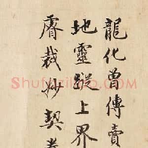 刘统勋等8位大臣书法恭和乾隆题《九龙图》