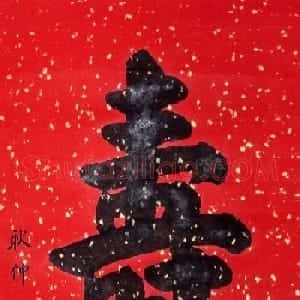 榜书大家耿仲敭颜体书法作品欣赏