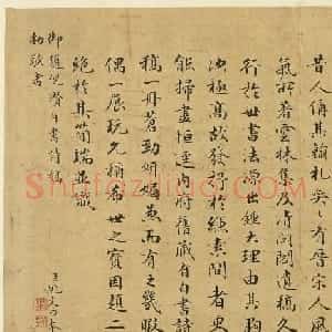 姚文田书法《御题倪瓒自书诗稿》