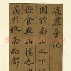 苏轼书法《凌虚台记》册