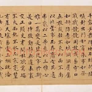 沈度楷书敬斋箴页