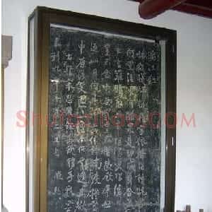 文征明书法作品《满江红》碑