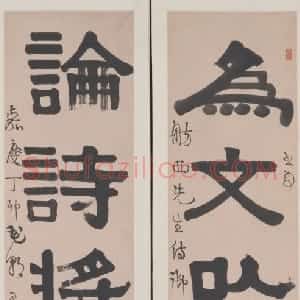 伊秉绶隶书五言联