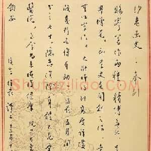 蒋维崧书信手札欣赏
