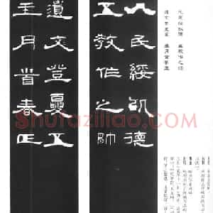 《汉泰山都尉孔宙碑》隶书集联欣赏102副