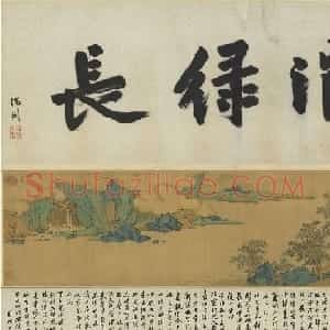 沈周字画《落花图并诗卷》