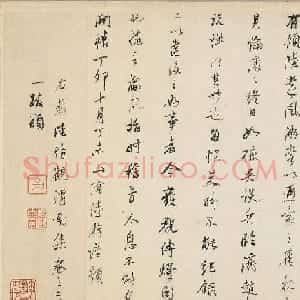 董其昌行书《陆务观渭南集卷跋类》
