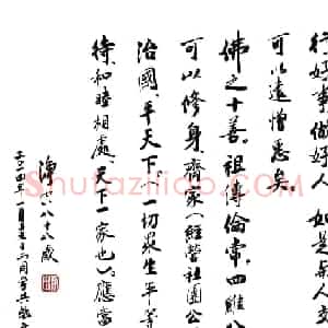 净空法师最新书法作品贺年谈话