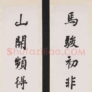 沈尹默书法作品网络大展