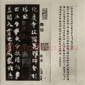 罕见元十三家《化度寺碑》题跋