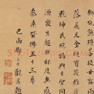 元代邓文原楷书《题群仙渡海》