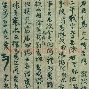 李元度手札欣赏
