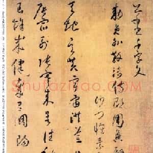 唐代怀素《小草千字文》墨迹