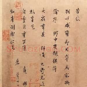 北宋范仲淹书札《边事帖》欣赏
