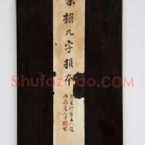 宋拓定武兰亭序