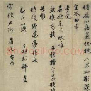 三元状元宋庠行书《致宫使少卿尺牍》