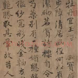 清代姚宋行楷书法《晋麈芳丛一段卷》