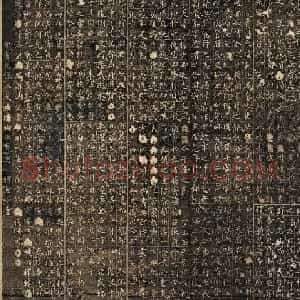 欧阳询小楷精品《大唐温公墓志》