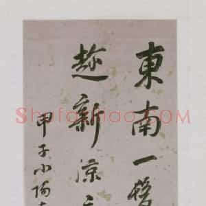 洪亮吉行书小游仙诗轴