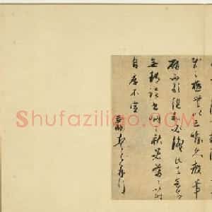 元代赵孟頫行草书致传道尺牍