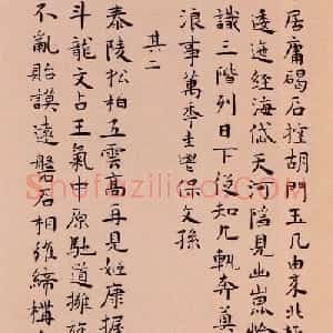 王宠楷书欣赏《辛巳书事诗册》