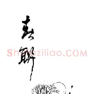 著名书法家杨再春书法春联欣赏