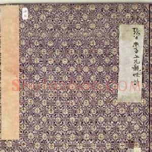 张百熙楷书《上元观灯诗》册