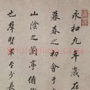 明代董其昌行书临兰亭序卷