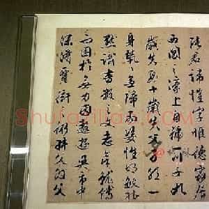 文徵明90岁行书《张一川小传》