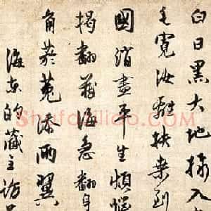 日本东京国立博物馆国宝书法藏品欣赏