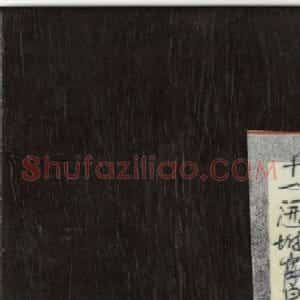 清代董诰楷书《除夕》诗册