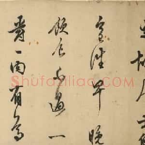 明代陈继儒书法长卷《苏轼帖卷》