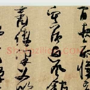 张瑞图书法长卷欣赏《陆机诗》