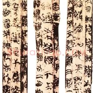 战国中晚期书简赏析《湖北荆门包山楚简》