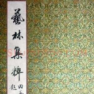 魏国平楷书欣赏《艺林集粹》