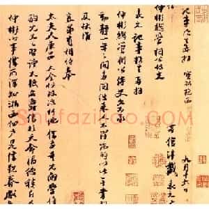 元代戴表元行书墨迹《动静帖页》