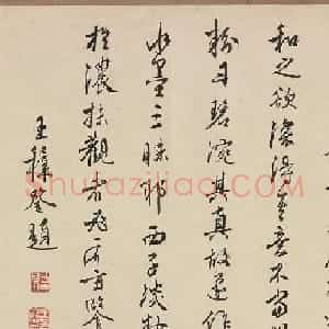 明代王穉登行书题豳风七月图卷