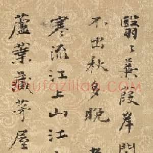爱新觉罗·奕绘书法题老树寒鸦图