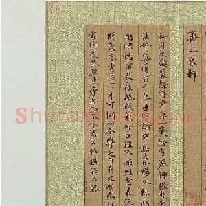 鲜于枢书法《跋赵孟頫书急就章》