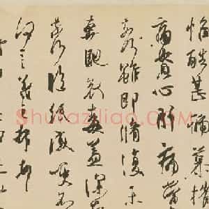 王羲之书法《丧乱得示二谢帖》