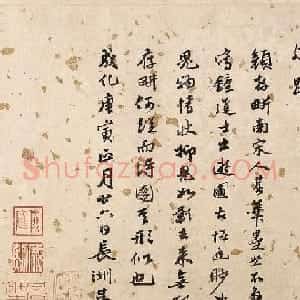 吴宽行书《跋颜庚钟馗嫁妹图卷》