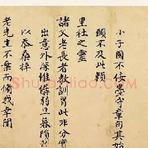 董其昌的恩师许国楷书墨迹