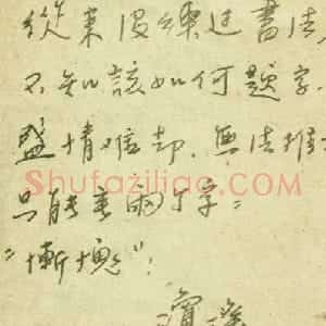 琼瑶手迹欣赏