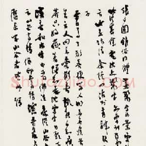 沈尹默73岁手稿《匏瓜庵谈艺录》