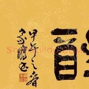 河北李家鹏隶书书法作品欣赏