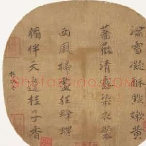 南宋杨妹子书法团扇作品欣赏