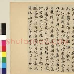祝允明38岁小行书《可竹记冊》