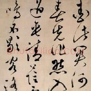 明代著名书法篆刻家文彭作品欣赏
