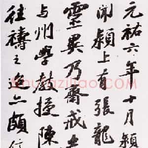 苏轼书法《颖州祈雨诗帖》