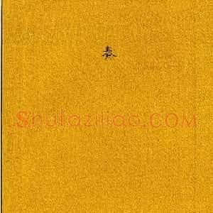 清朝奏折《奏报台湾番民庆贺万寿事》